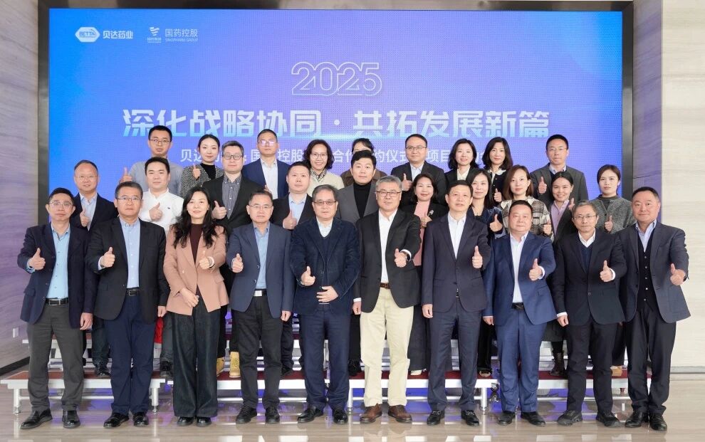 深化战略协同 共拓开展新篇——不朽情缘与贝达药业告竣战略相助