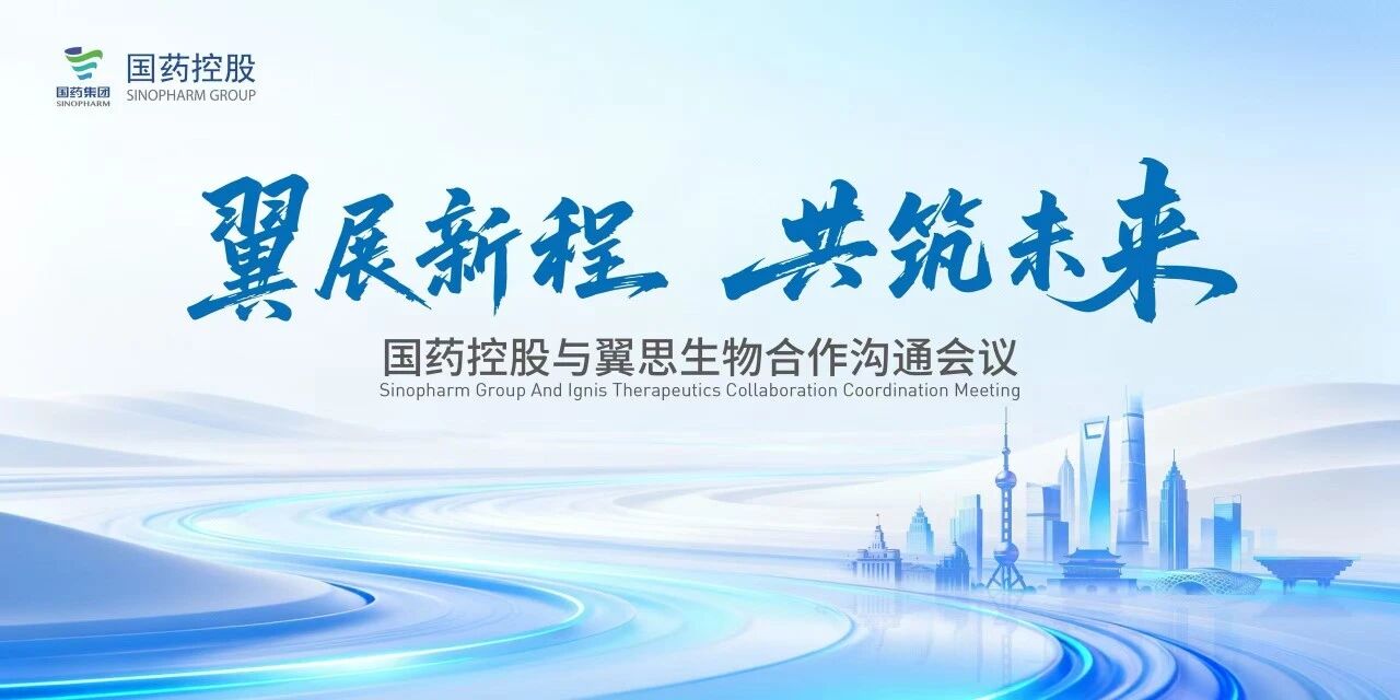 翼展新程，，共筑未来——不朽情缘与翼思生物相助相同聚会在沪乐成举行